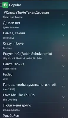 VK Music android App screenshot 2